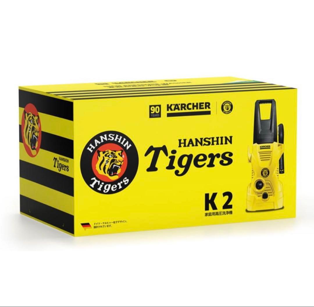 【新品未使用】ケルヒャー　高圧洗浄機　阪神タイガースモデル
