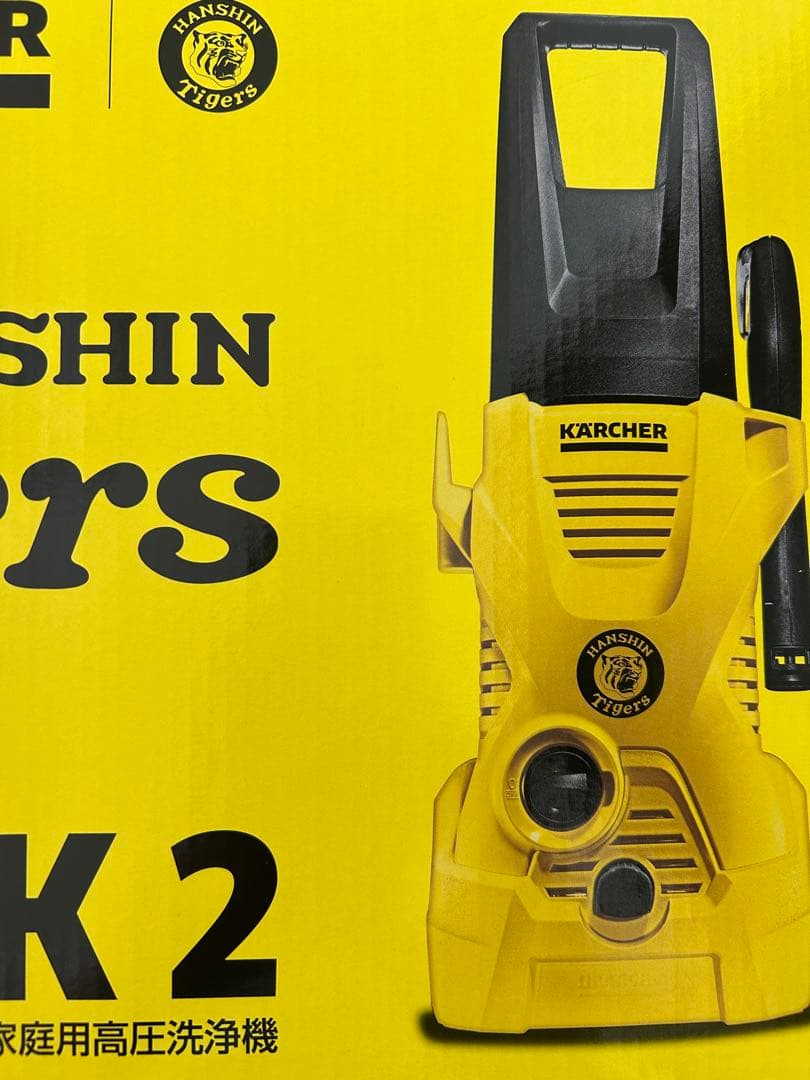 【新品未使用】ケルヒャー　高圧洗浄機　阪神タイガースモデル