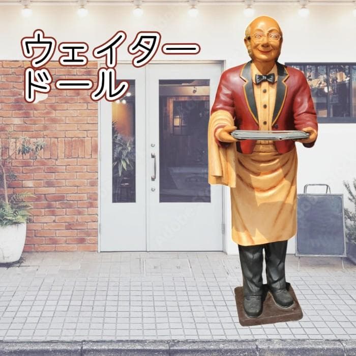 Y 長期保管 ウェイター ウェルカム ドール 人形 カフェ 入口 店舗 飲食店