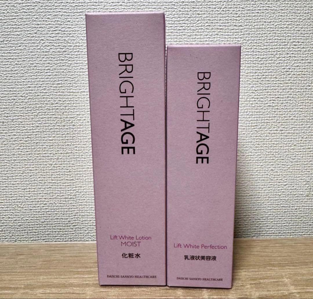 【未開封】BRIGHTAGE 化粧水＋美容液2点セット