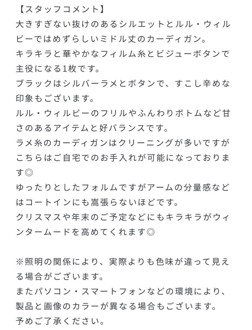 【LOULOU WILLOUGHBY】フィルムラメミドルカーディガン