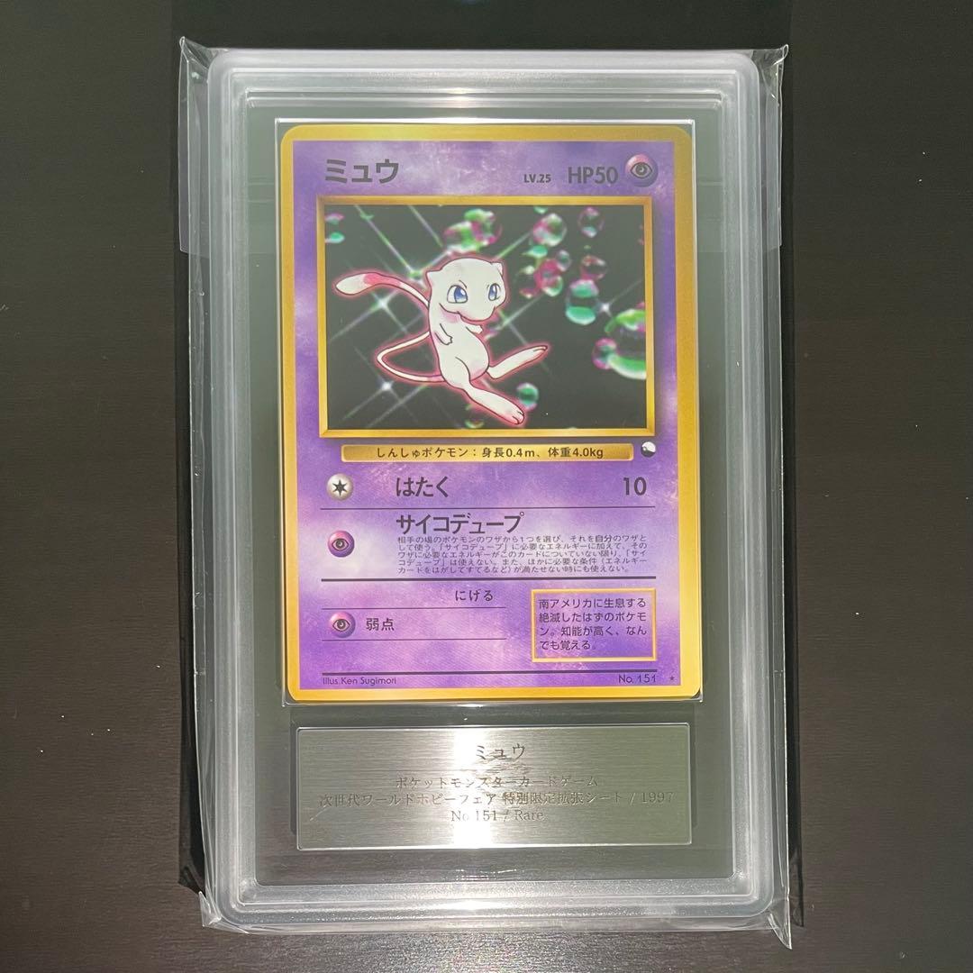 【旧裏/ARS8】ミュウ 次世代ワールドホビーフェア 特別限定拡張シート プロモ