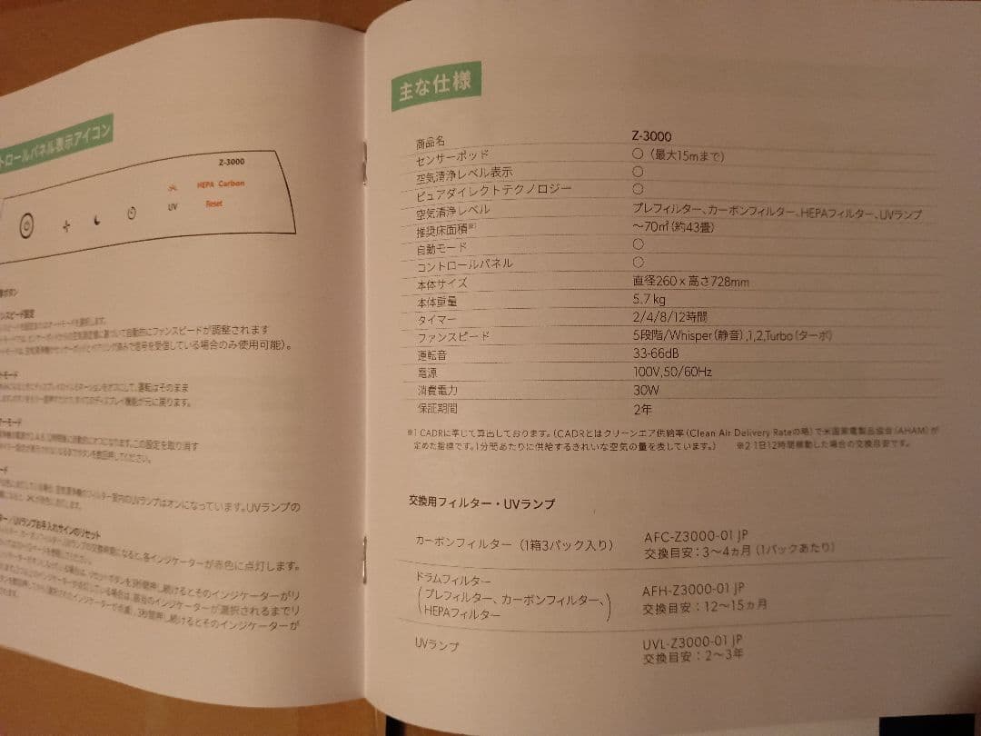 新品 TruSens Z-3000 空気清浄機