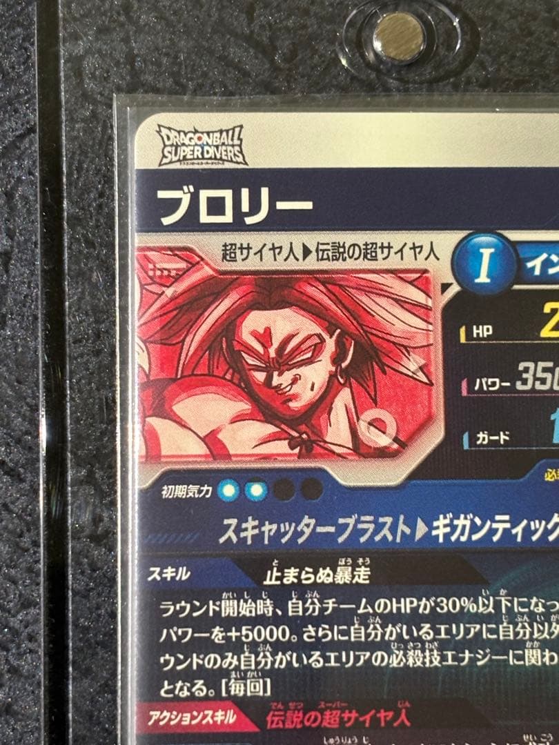 ドラゴンボールスーパーダイバーズ ブロリー SDV1-049 パラレル