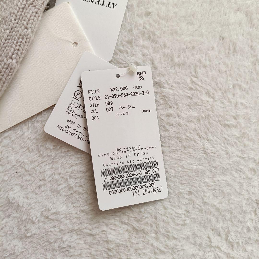 L'appartement レッグウォーマー　カシミヤ　ベージュ