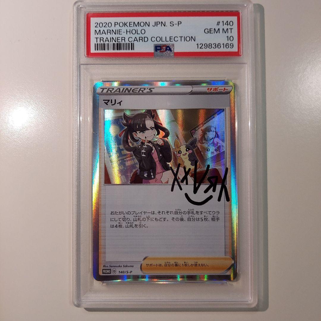 マリィ(マリィの練習) PROMO PSA10