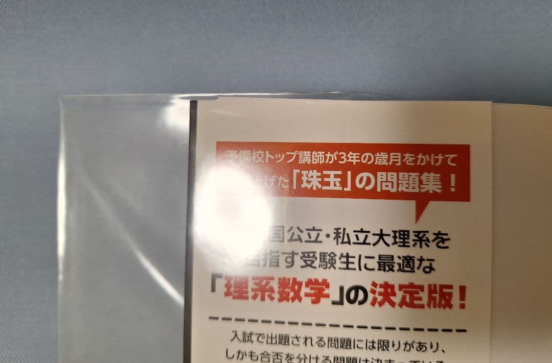 【絶版・新品】大学入試森本将英の理系数学マスト160題