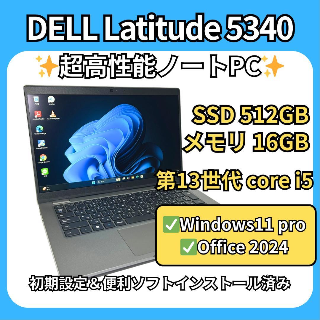 美品✨Dell Latitude 5340 13世代i5 16GB 512GB