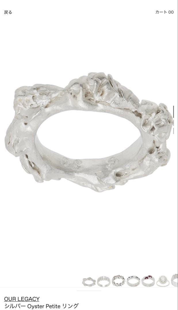 S*2様 OUR LEGACY アワーレガシー リング アワレガ