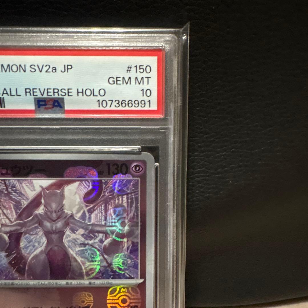 【PSA10】 ミュウツー マスターボール ポケモンカード151