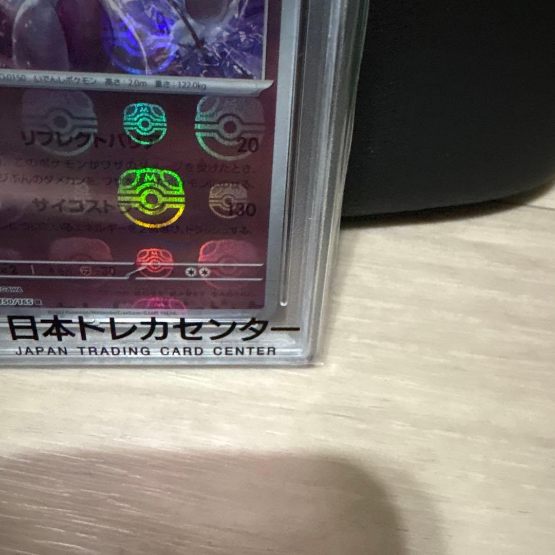 【PSA10】 ミュウツー マスターボール ポケモンカード151