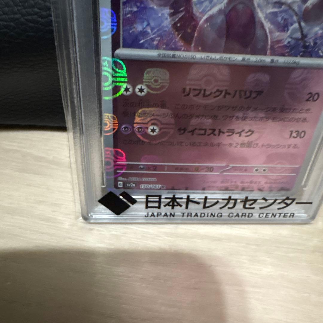 【PSA10】 ミュウツー マスターボール ポケモンカード151