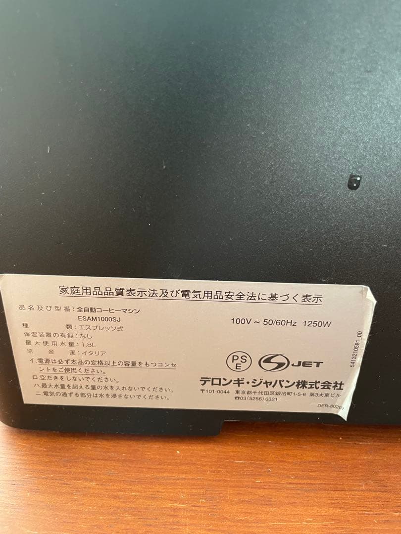 DeLonghi（デロンギ）全自動エスプレッソマシン ESAM1000S-J