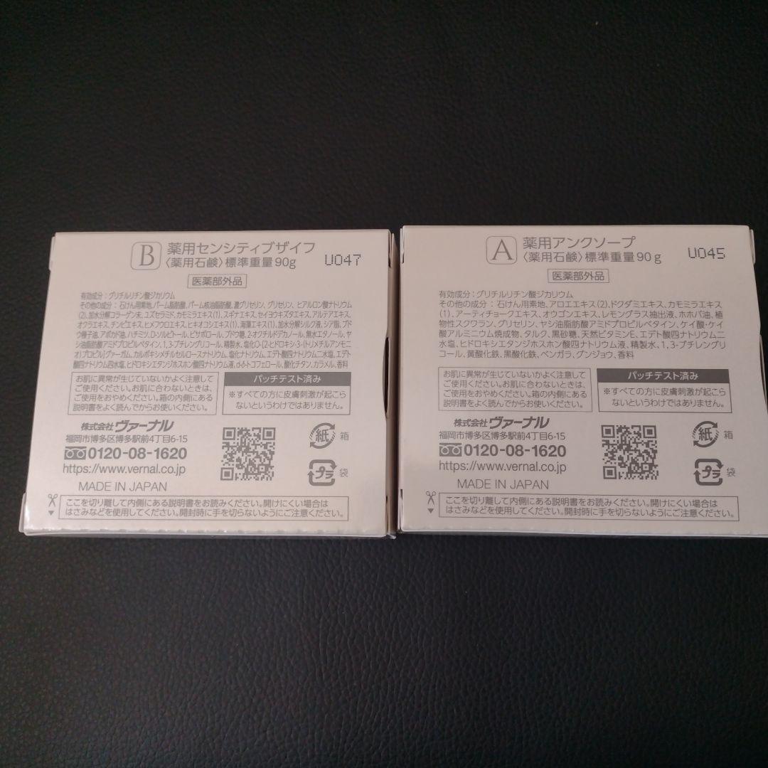 ヴァーナル　石鹸4個セット　 アンクソープ　センシティブザイフ②