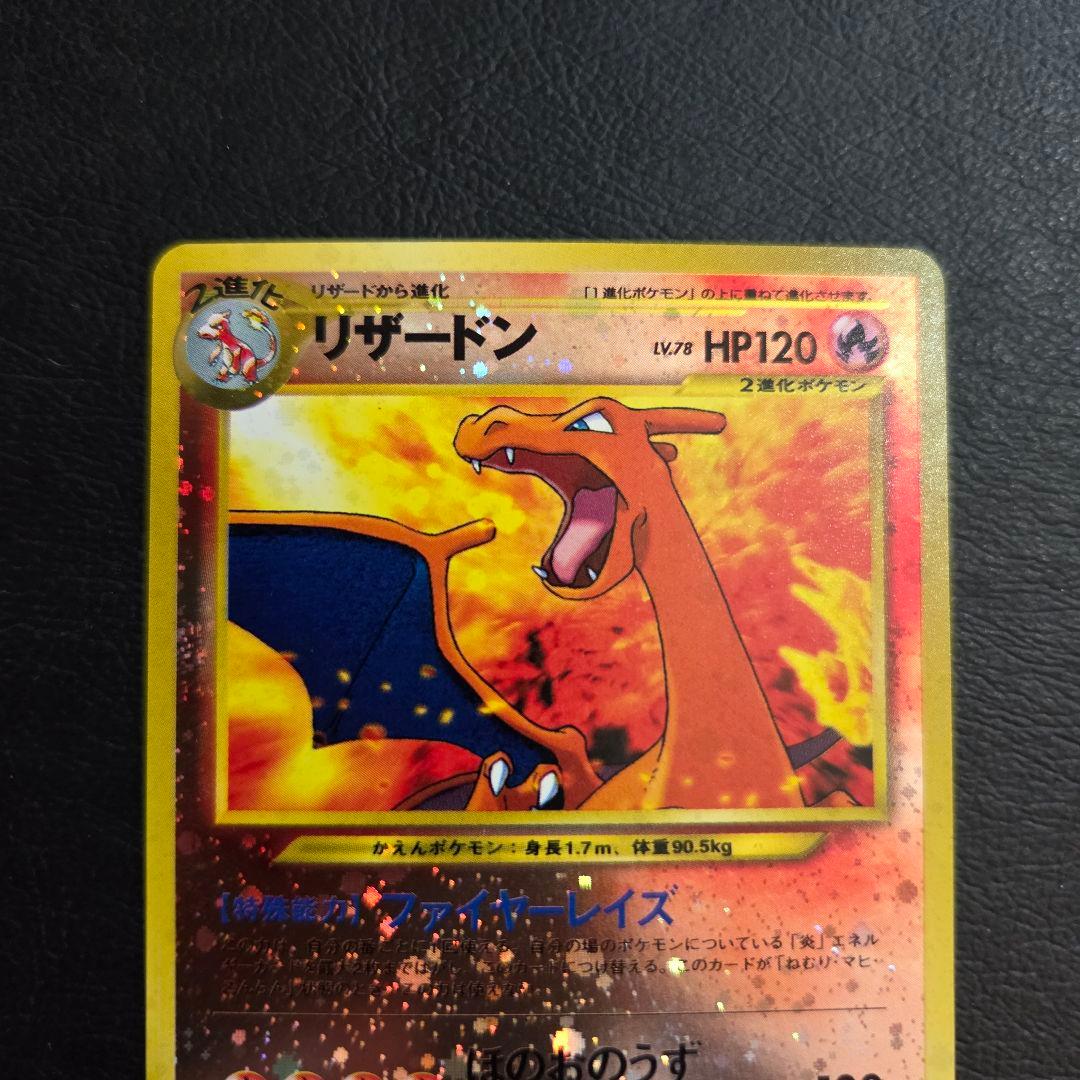 【極美品】 リザードン 旧裏　プレミアムファイル2　ファイヤーレイズ
