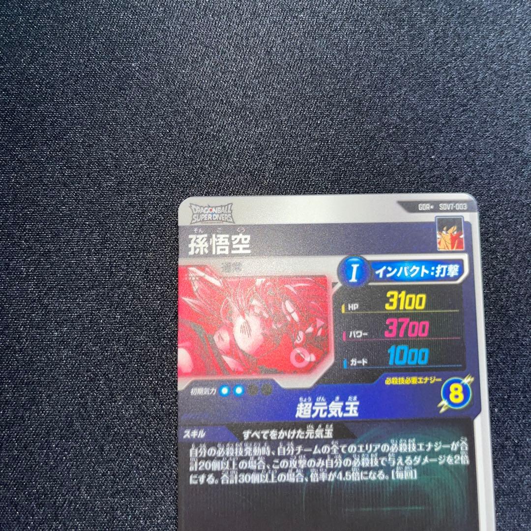 ドラゴンボール スーパーダイバーズ sdv7-003 パラレル 孫悟空