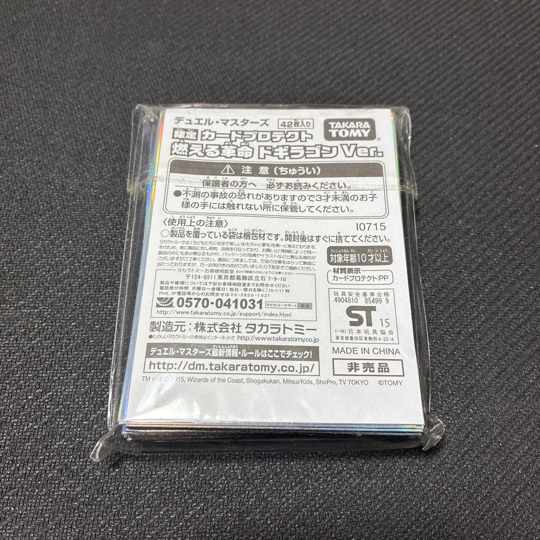 デュエマ 限定カードプロテクト 燃える革命ドギラゴン ver. スリーブ デュ円
