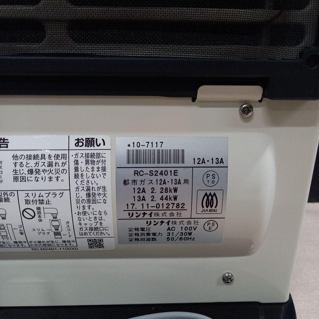 RINNAI 都市ガスファンヒーター RC-S2401E 2017年製