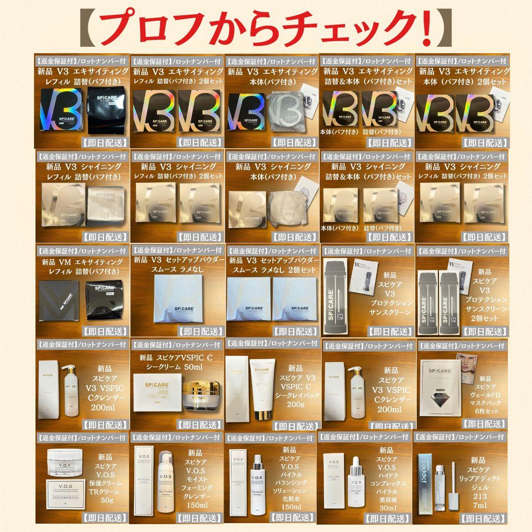 V3 シャイニング ファンデーション 2個セット レフィル 詰替 R