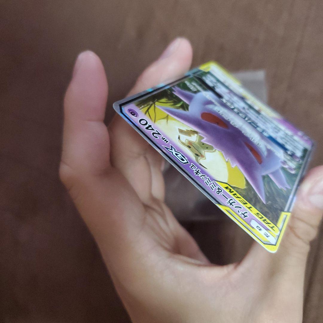 ゲンガー&ミミッキュgx RR SM9