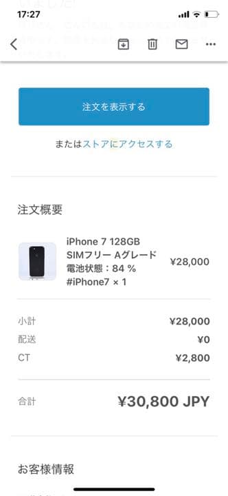 iPhone7 128G SIMフリー