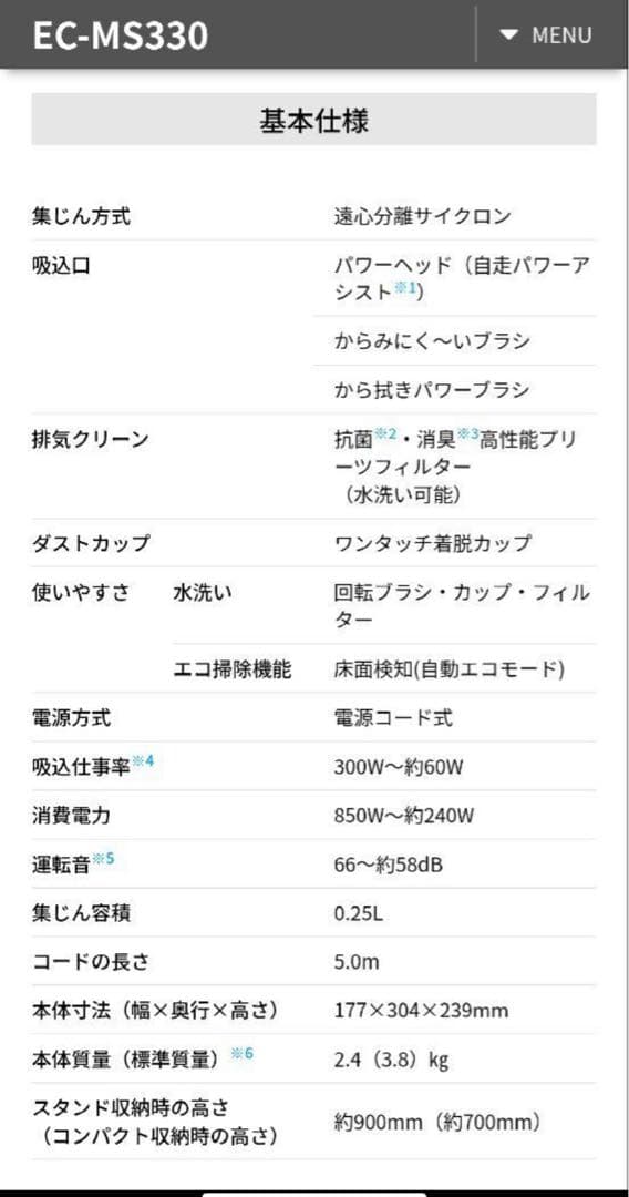 【美品】SHARP EC-MS330-N サイクロン 掃除機 2023年製