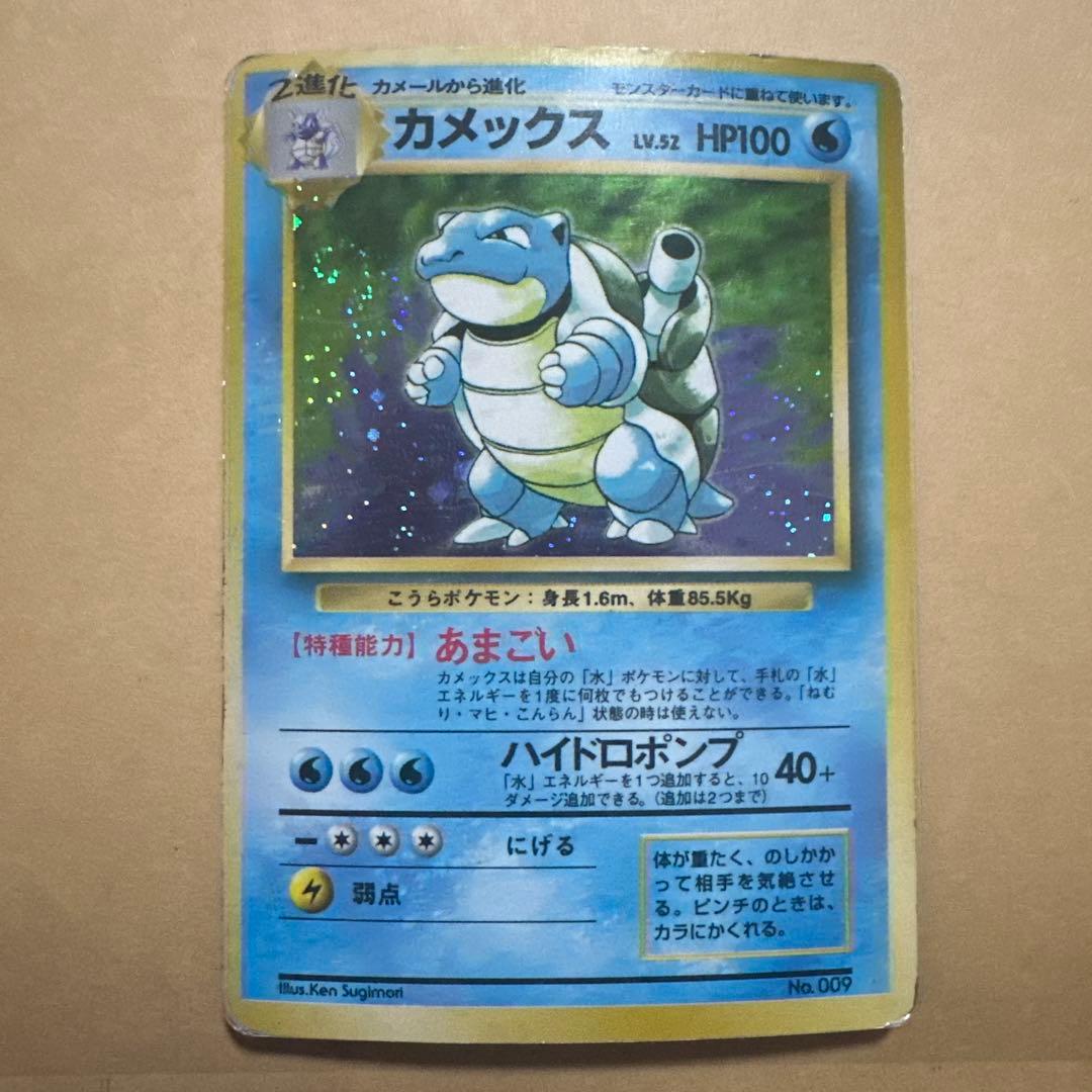 ポケモンカード 旧裏 カメックス 初版 マークなし