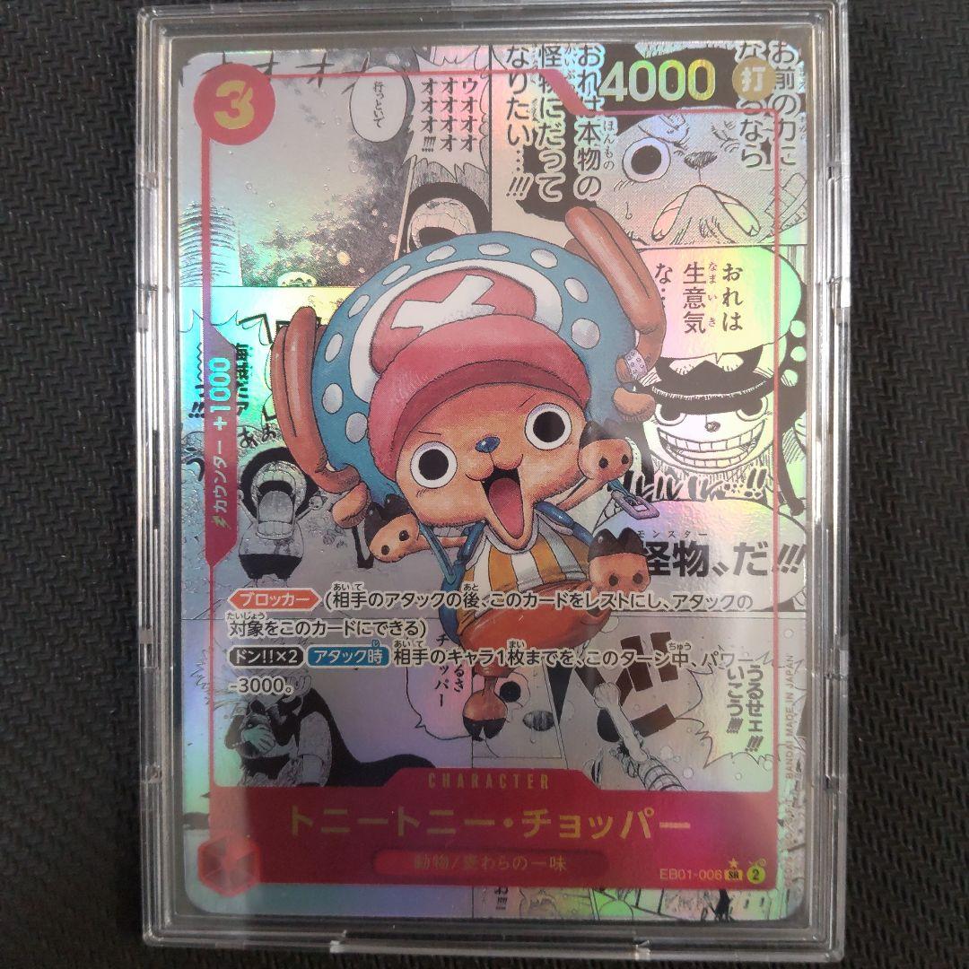 ワンピースカード トニートニー・チョッパー SR コミパラ 匿名配送