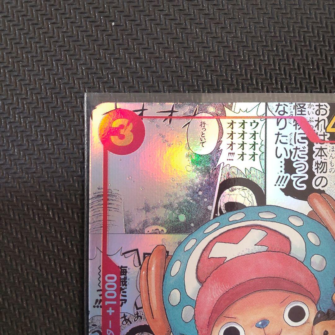 ワンピースカード トニートニー・チョッパー SR コミパラ 匿名配送