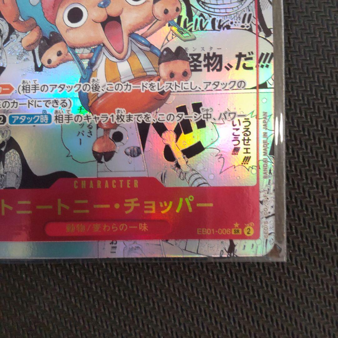 ワンピースカード トニートニー・チョッパー SR コミパラ 匿名配送