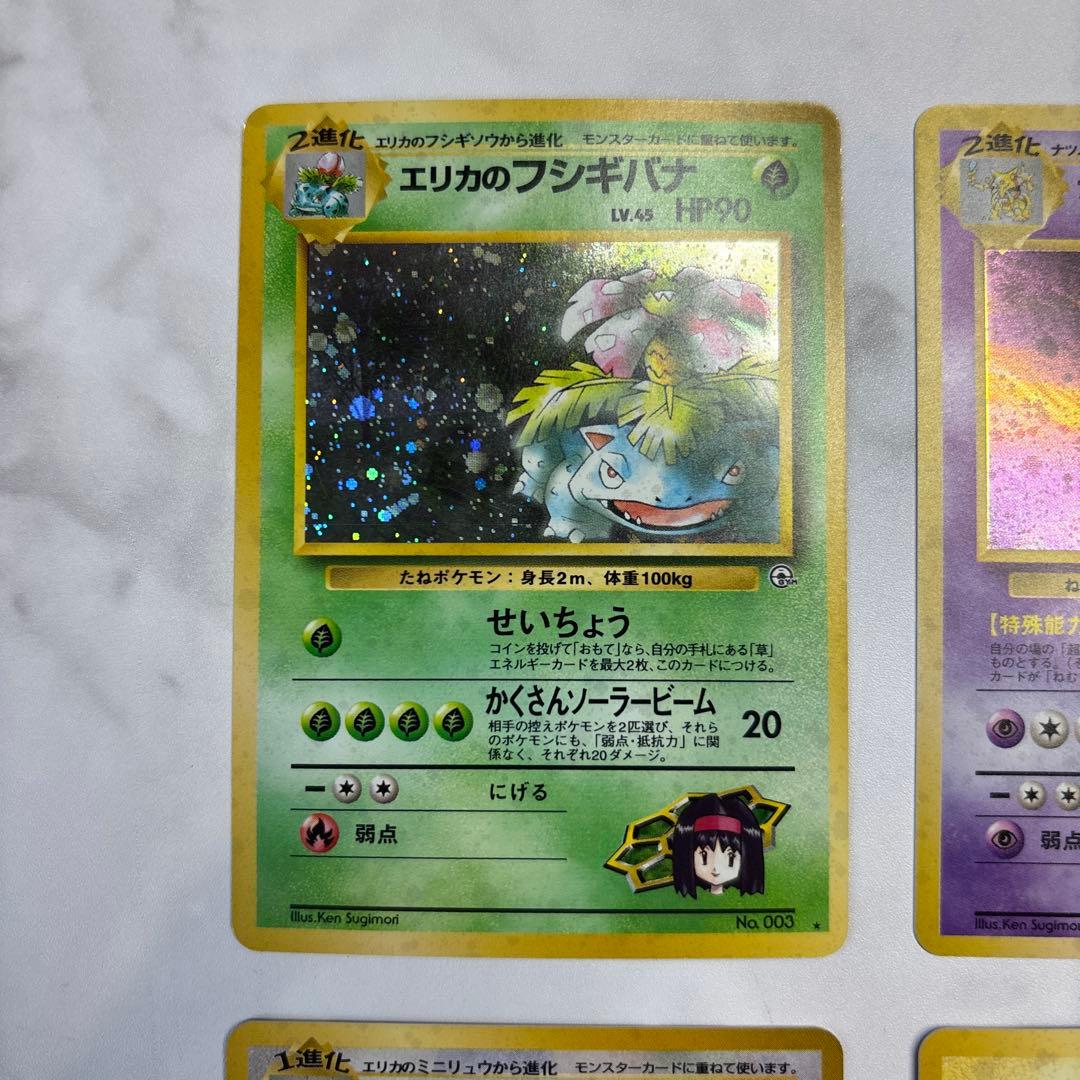 ポケモンカード旧裏　エリカのフシギバナ・ナツメのフーディン・エリカのハクリュー等