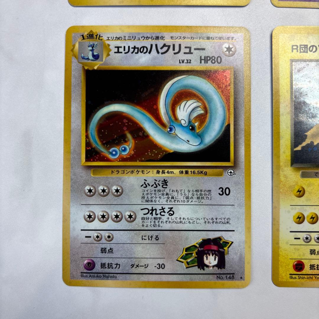 ポケモンカード旧裏　エリカのフシギバナ・ナツメのフーディン・エリカのハクリュー等