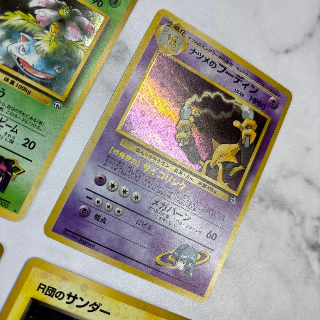 ポケモンカード旧裏　エリカのフシギバナ・ナツメのフーディン・エリカのハクリュー等