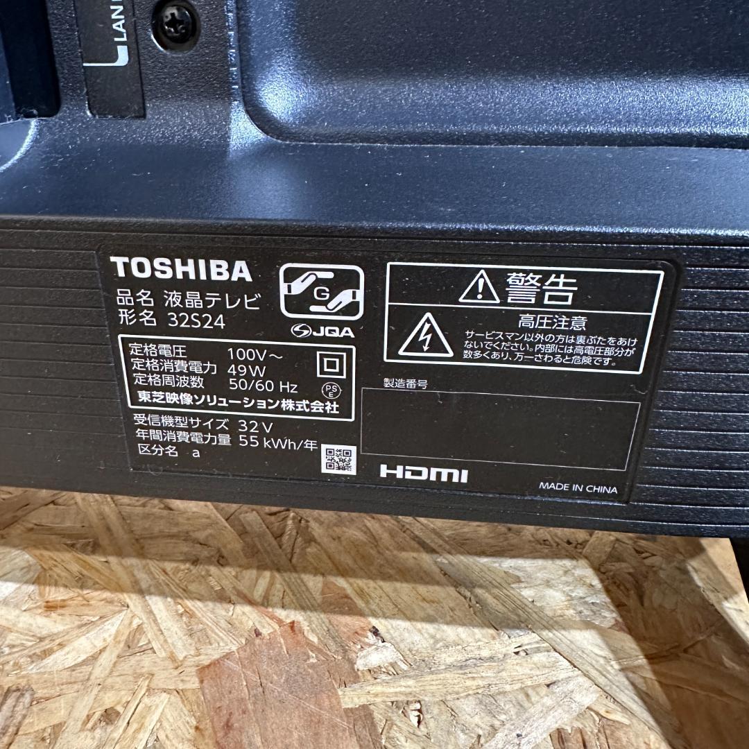東芝 TOSHIBA 液晶テレビ 32V型 REGZA 32S24 2024年製