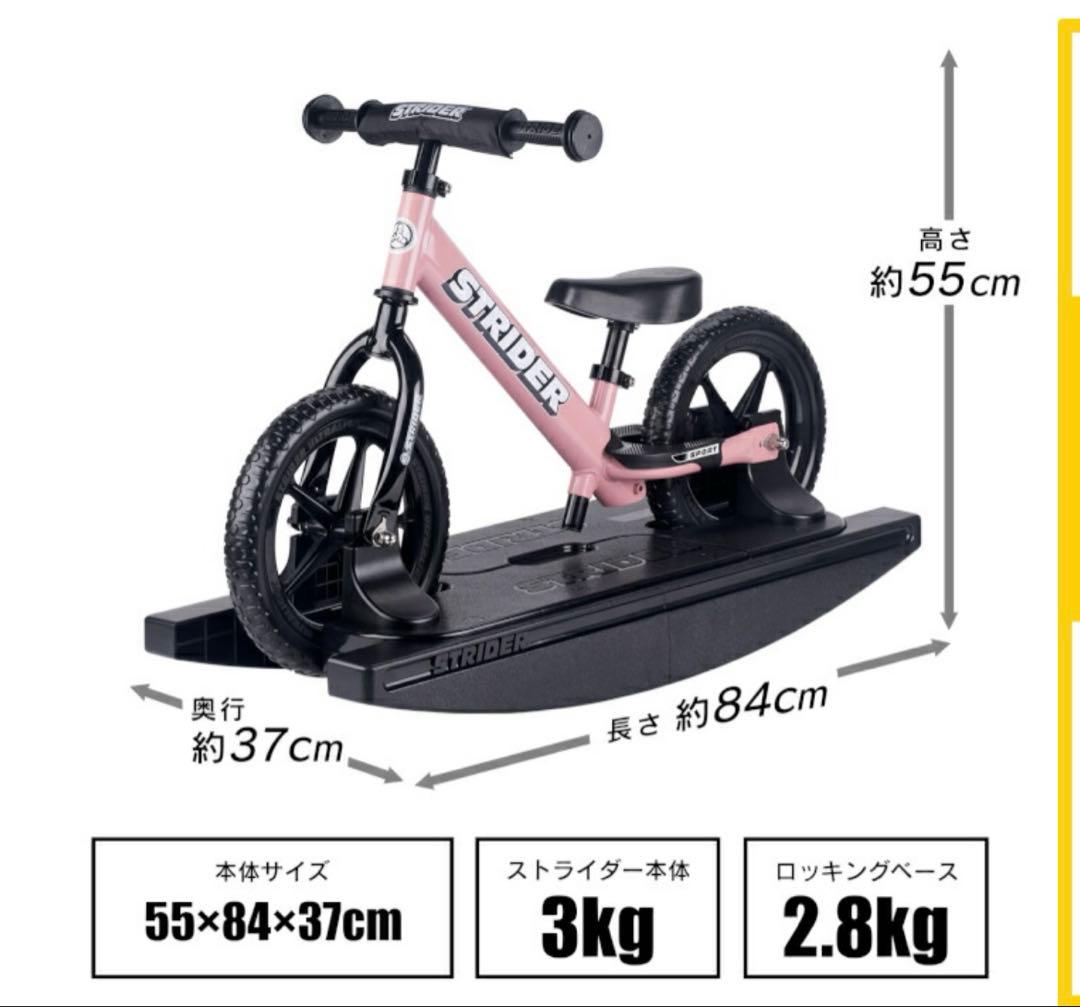 STRIDER ロッキングベースのみ