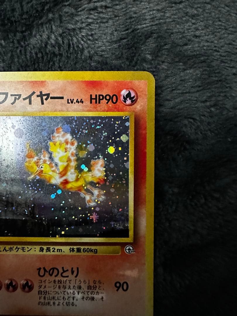 美品　カツラのファイヤー ★ ジム拡張第2弾 闇からの挑戦　旧裏