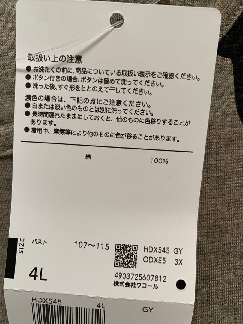 ワコール　マタノアツコ　パジャマ　4Lサイズ　HDX545 GY