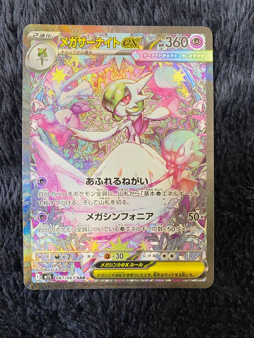 き*け様 メガサーナイトex SAR