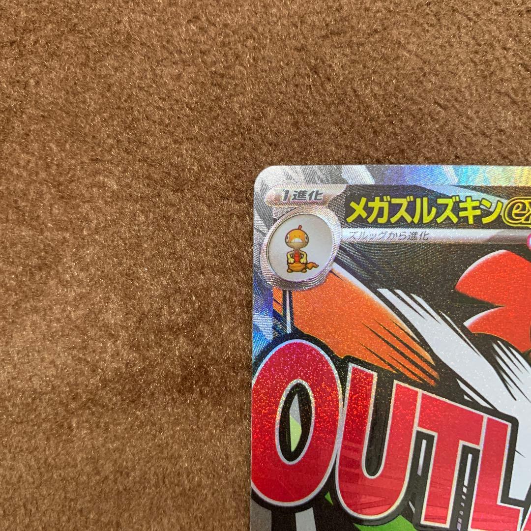 ポケモンカード メガドリーム メガズルズキンex MA 中国語 箔押し エラー
