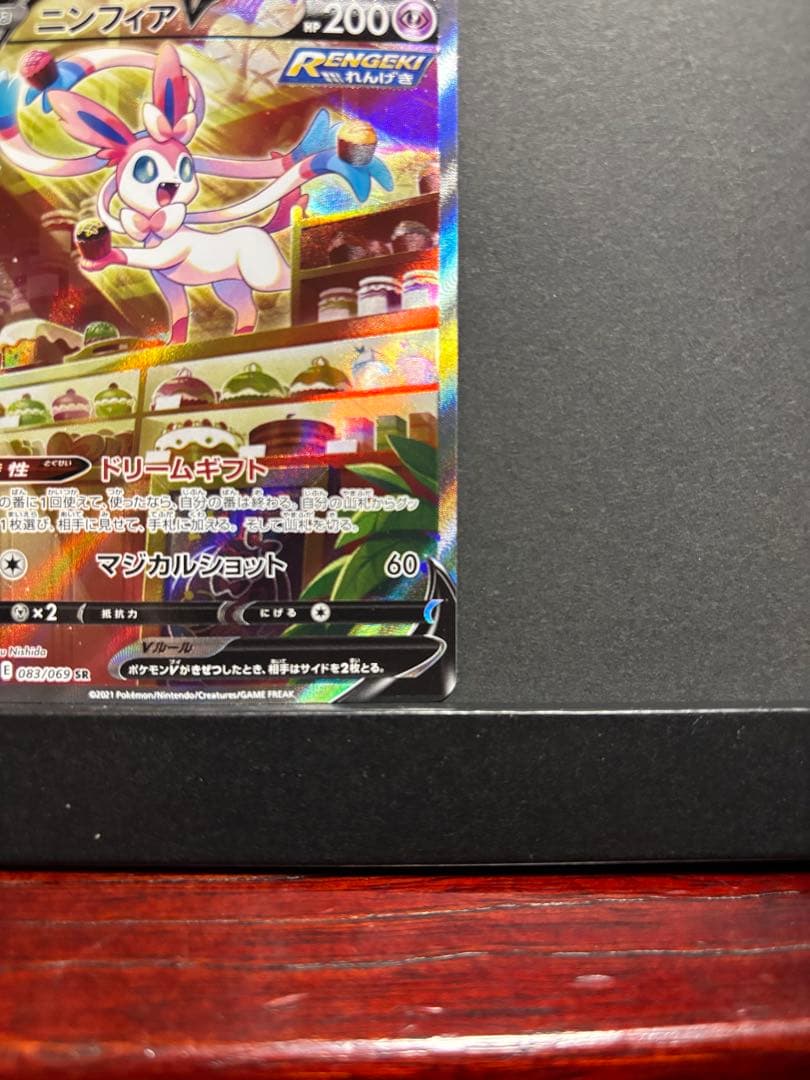 ポケモンカード　ニンフィアV SA