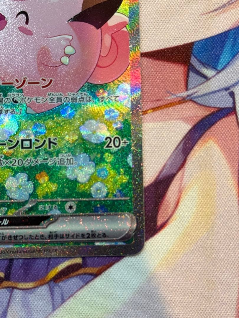 【美品】リーリエのピッピex SAR SV9 バトルパートナーズ 126/100