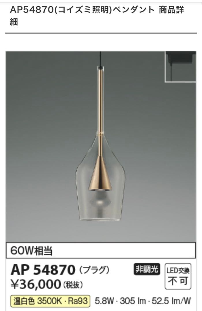(ゆい77)コイズミ照明 AP54865 LED ペンダント ライト