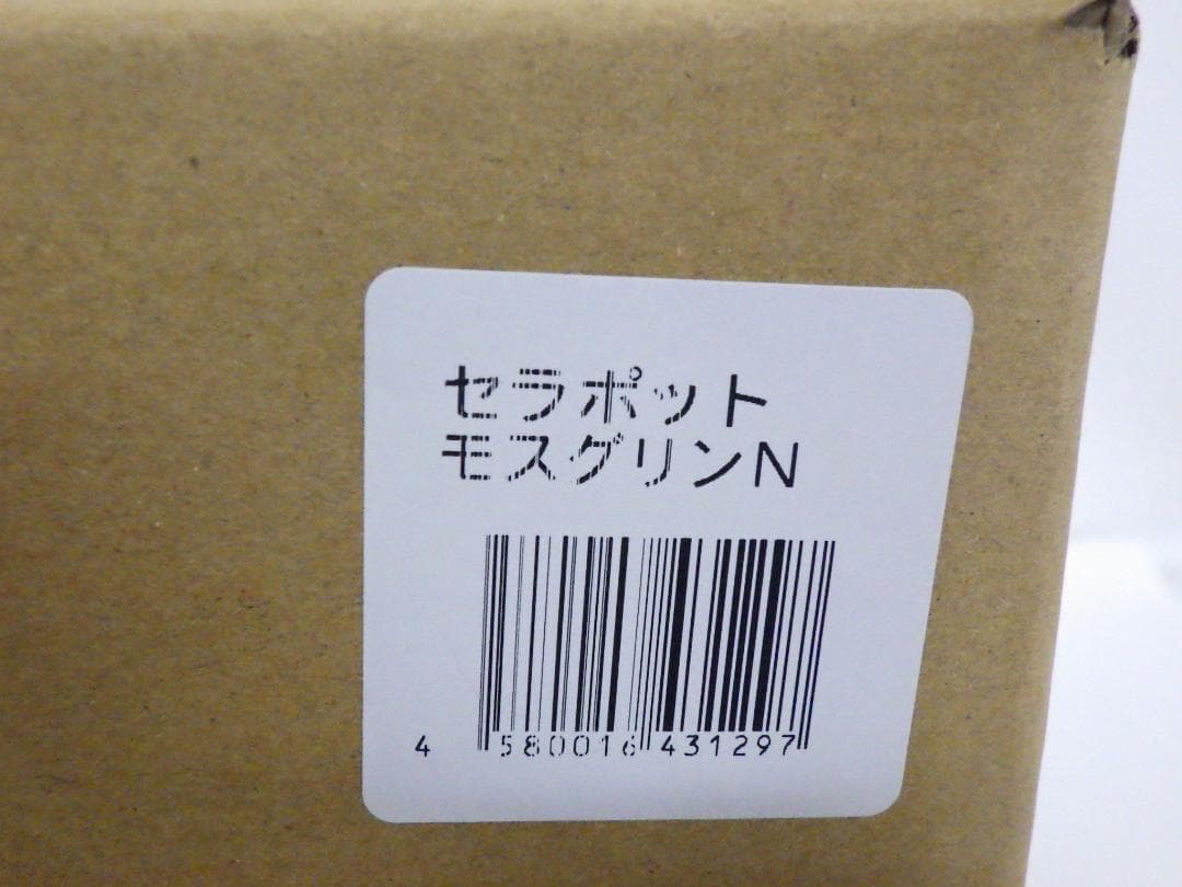 M1300【 未使用】セラポット モスグリーン 26cm 5点セット