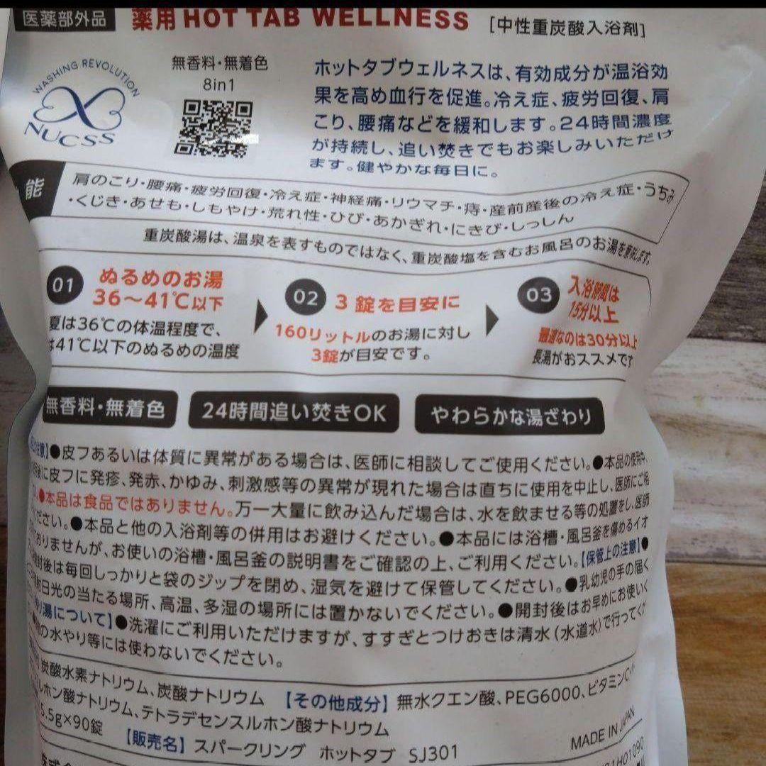 HOTTAB WELLNESS 90錠×2袋