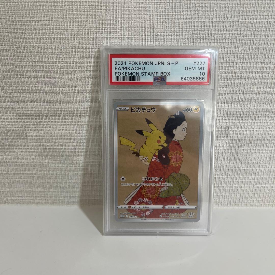 見返り美人ピカチュウ PSA 10