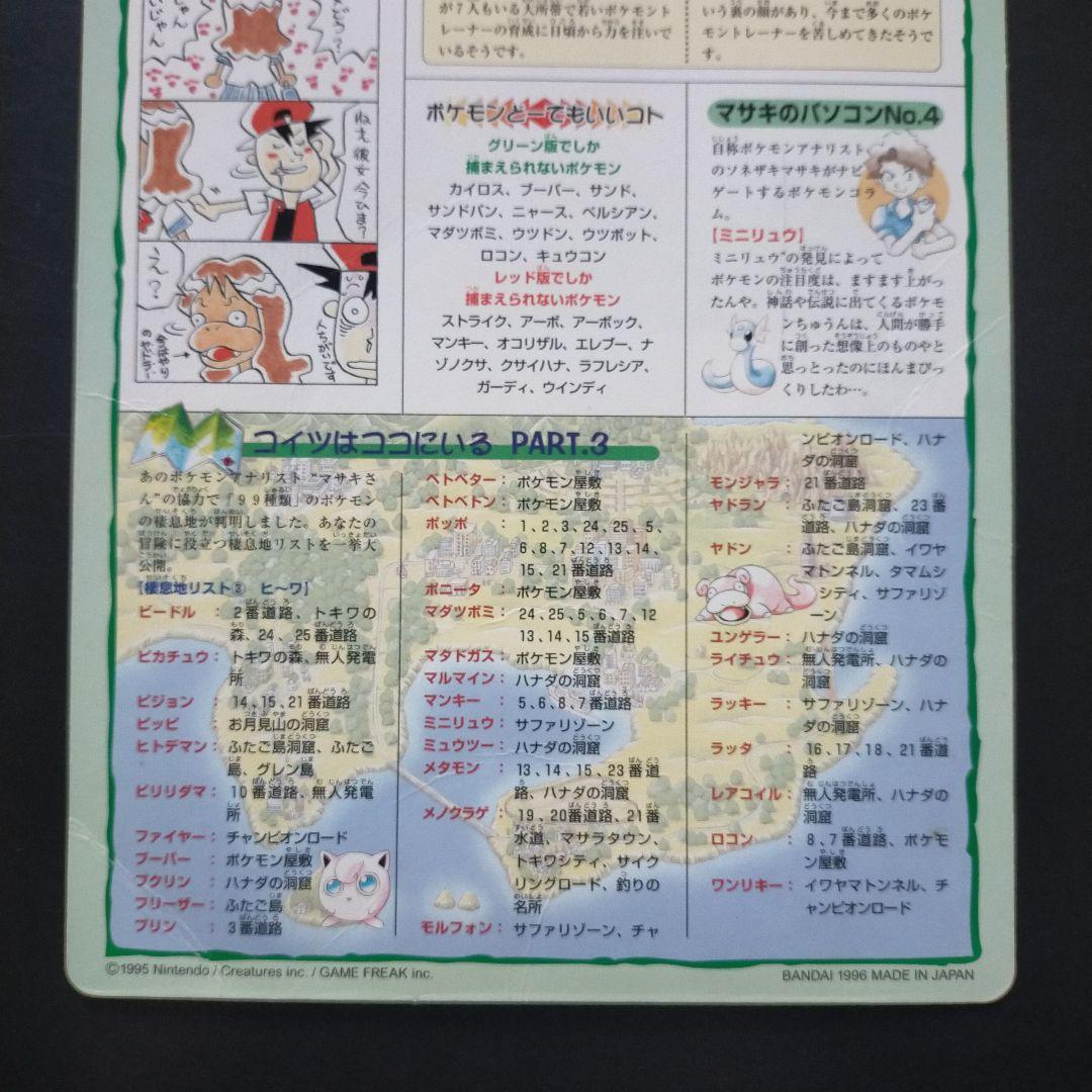 ポケモンジャンボカードダス 6