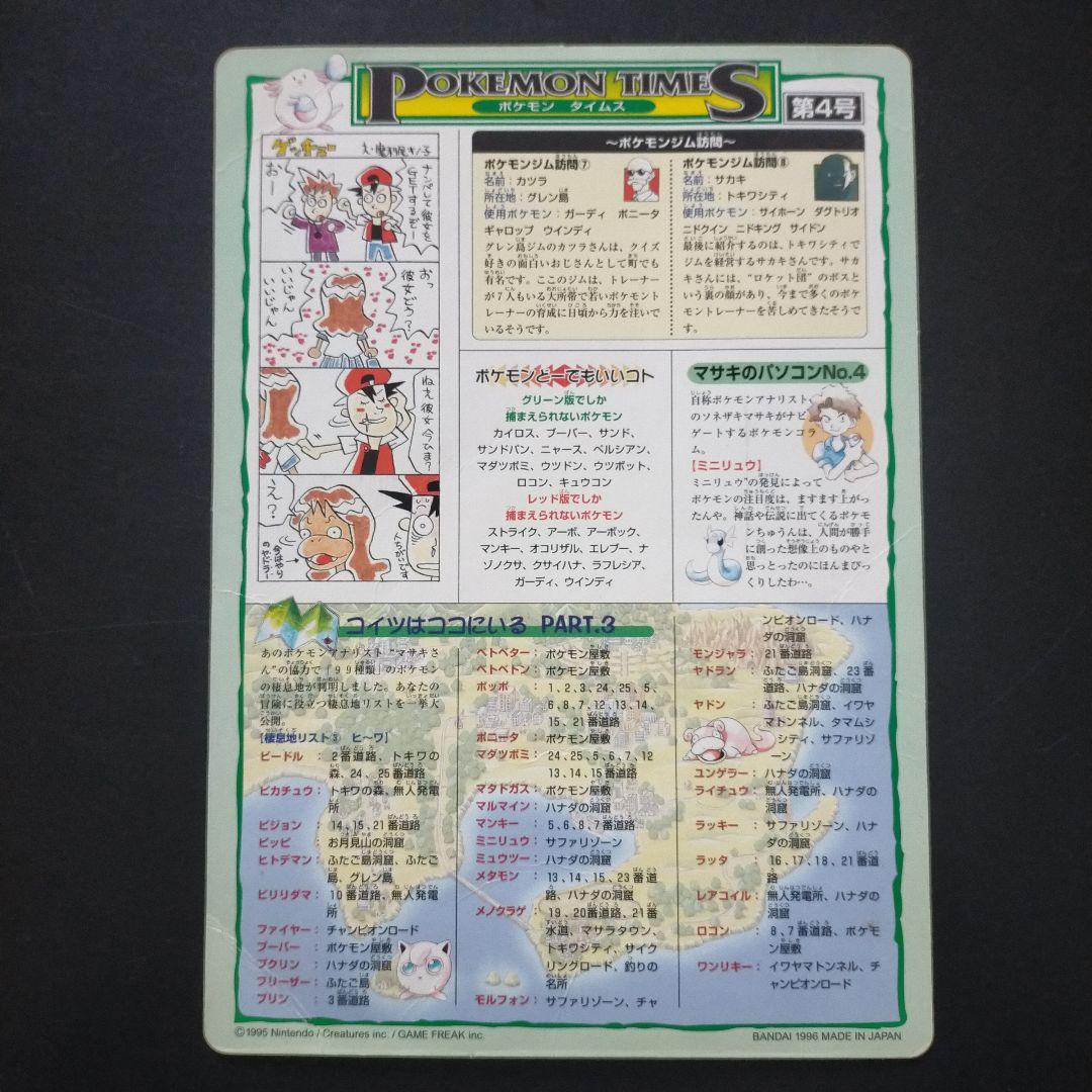 ポケモンジャンボカードダス 6