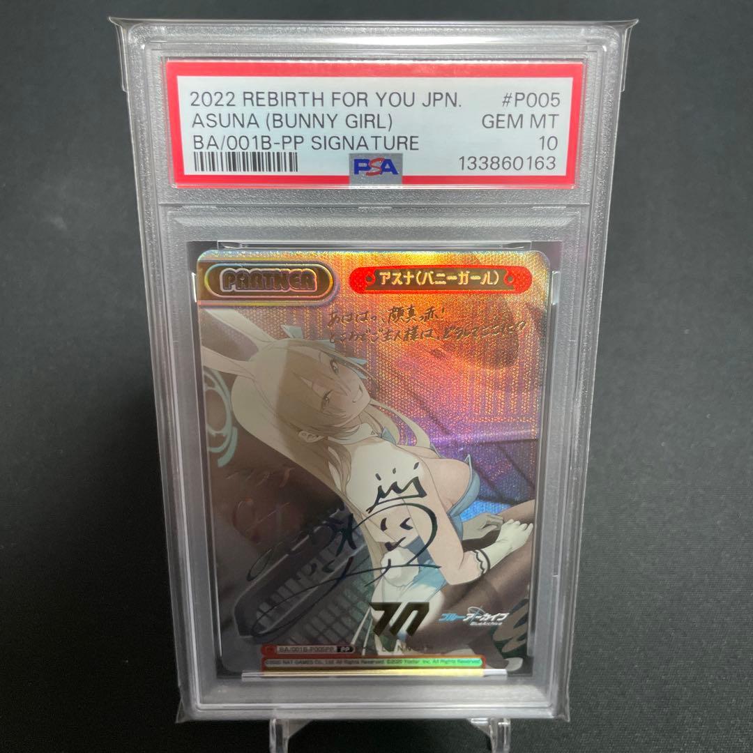 アスナPP PSA10 reバース ブルーアーカイブ