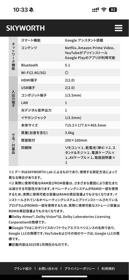 【新品未開封】SKY WORTH 32型 GoogleTV F32S21Q