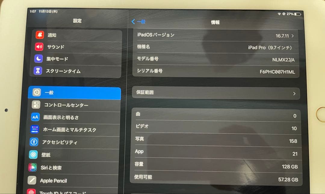 iPad Pro 9.7 第1世代 128GB